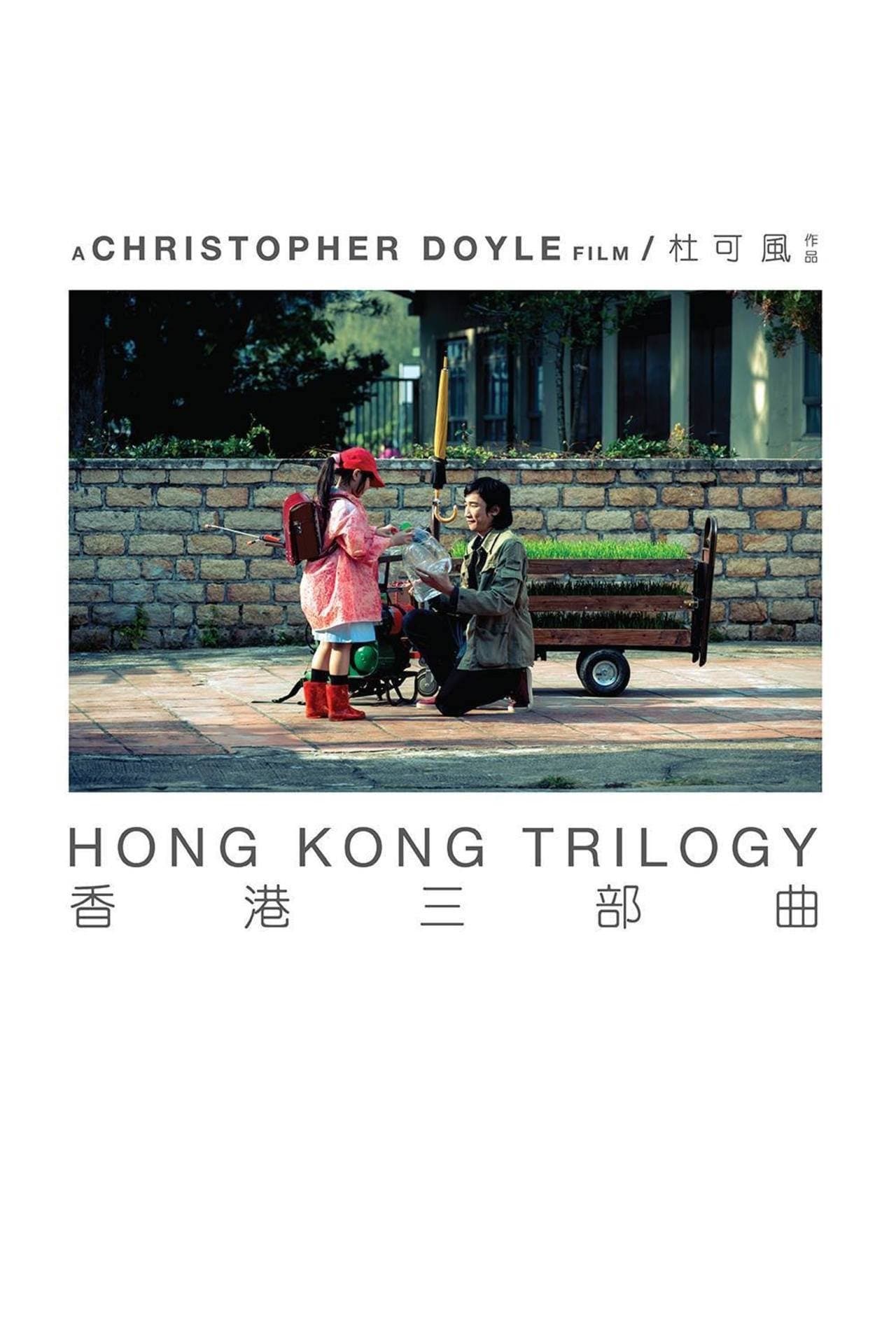 Hong Kong Trilogy: Preschooled Preoccupied Preposterous full movie