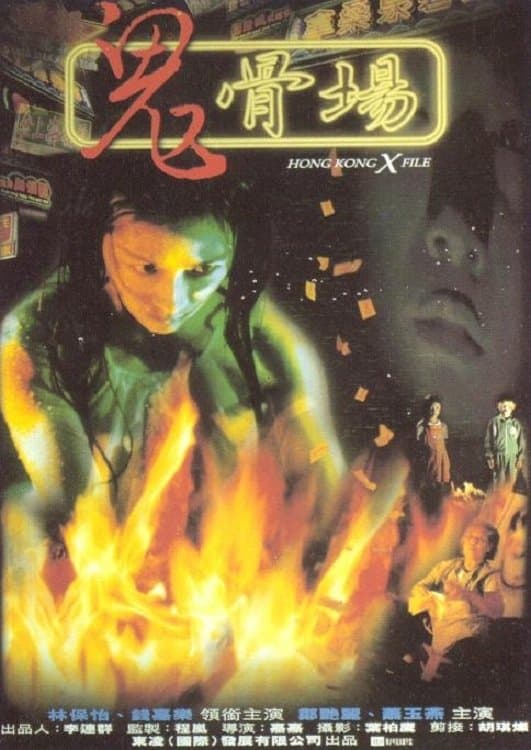 Hong Kong X File full movie