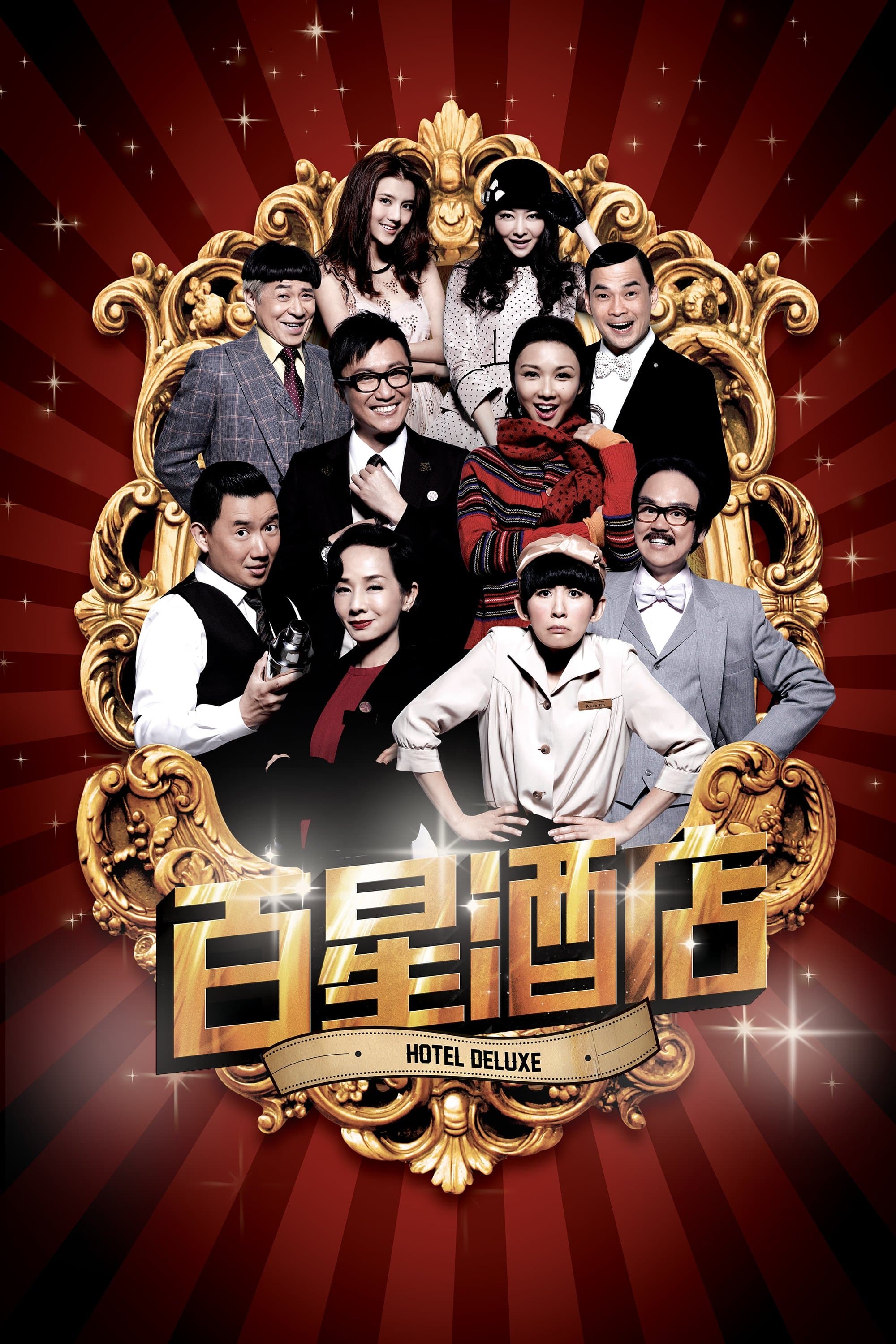 Hotel Deluxe full movie
