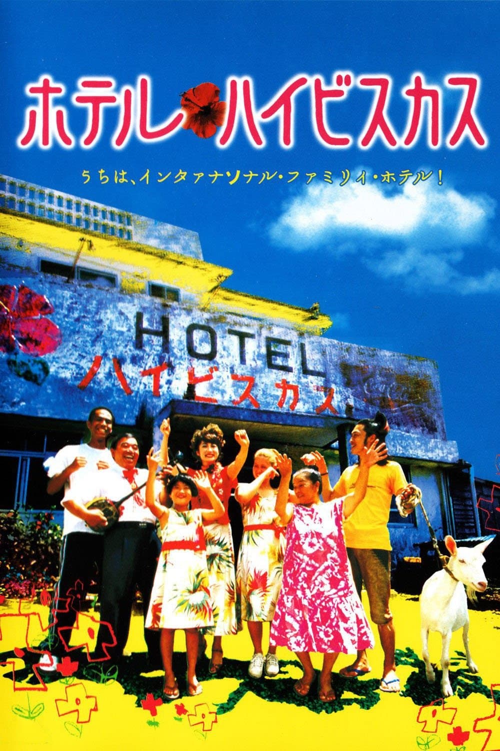Hotel Hibiscus full movie