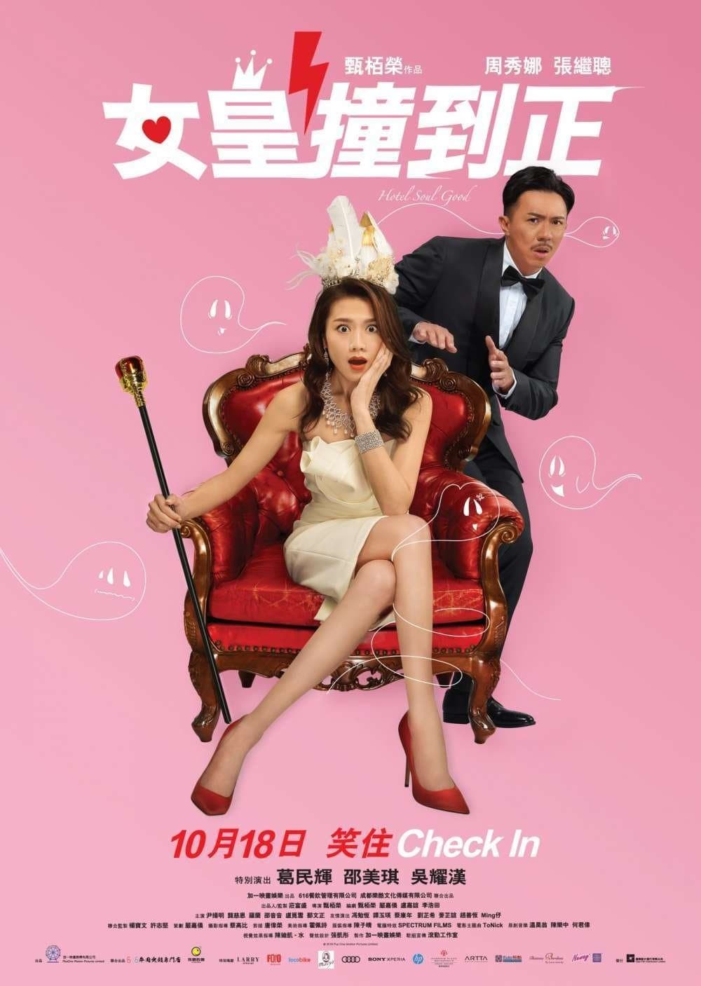 Hotel Soul Good full movie