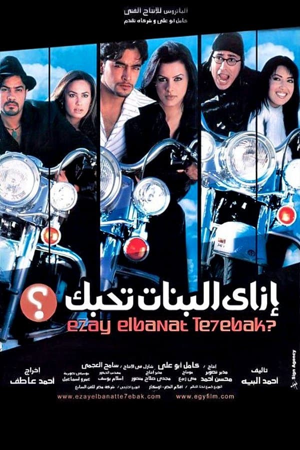 How to Make Girls Love You? full movie