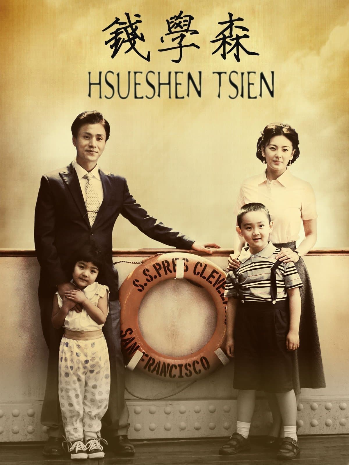 Hsue-shen Tsien full movie