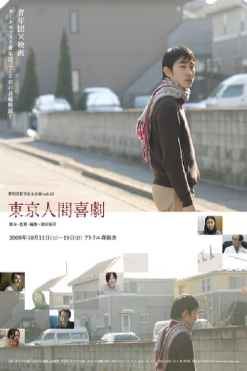 Human Comedy in Tokyo full movie