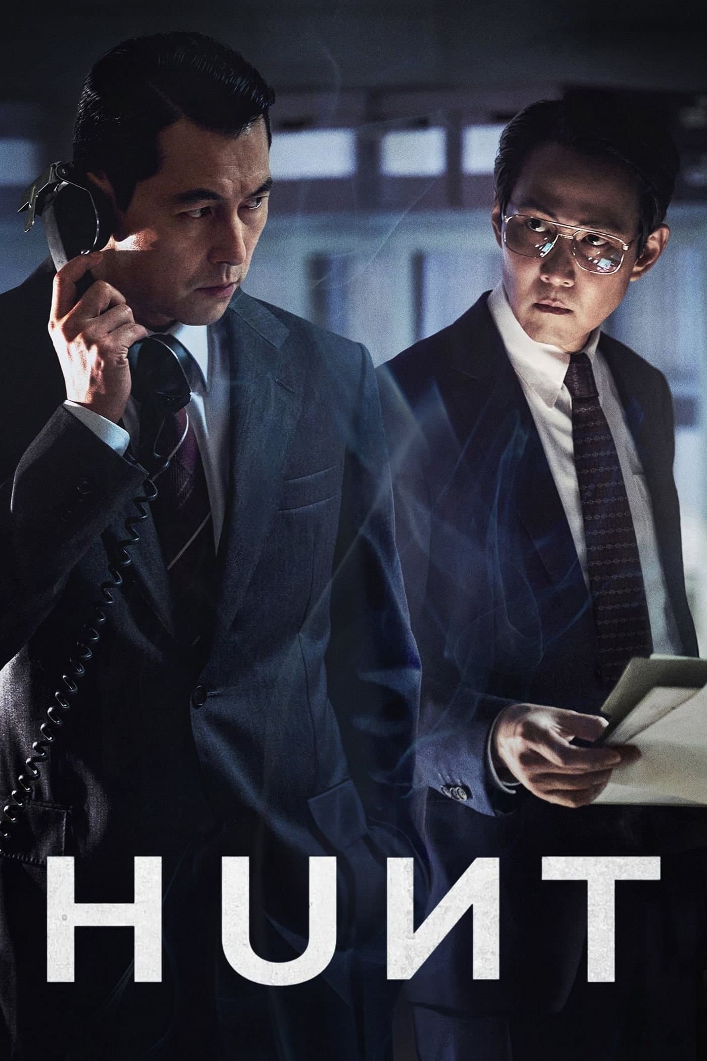 Hunt full movie