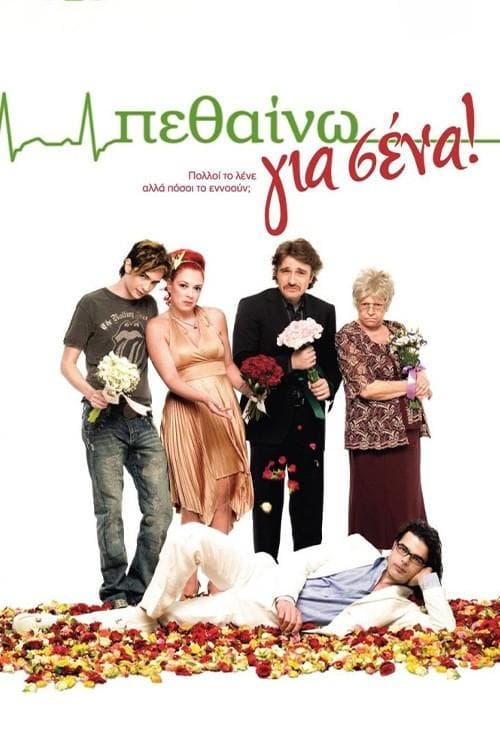 I Die for You full movie