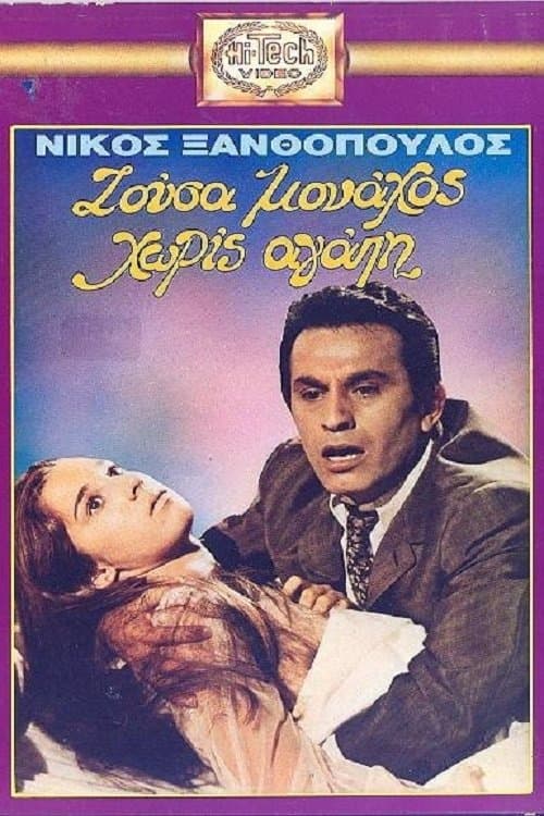 I lived a monk without love full movie