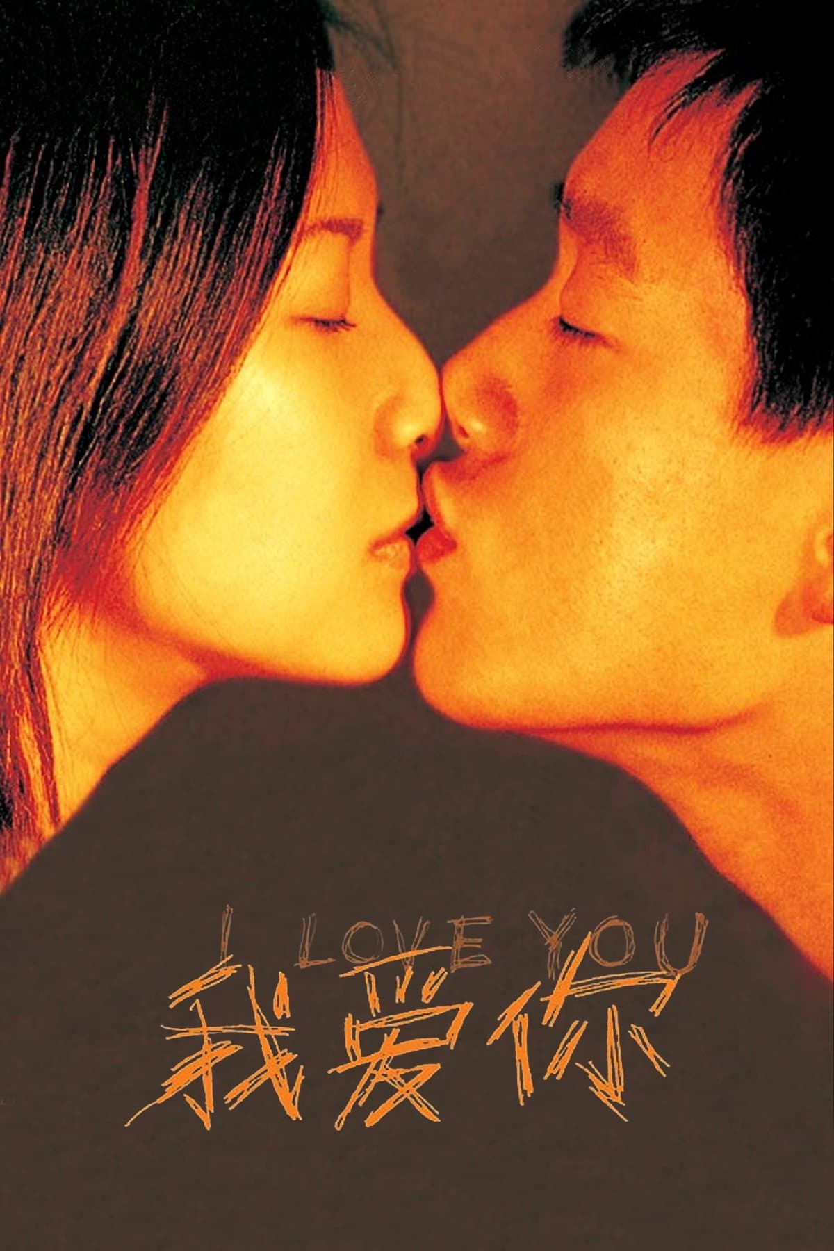 I Love You full movie