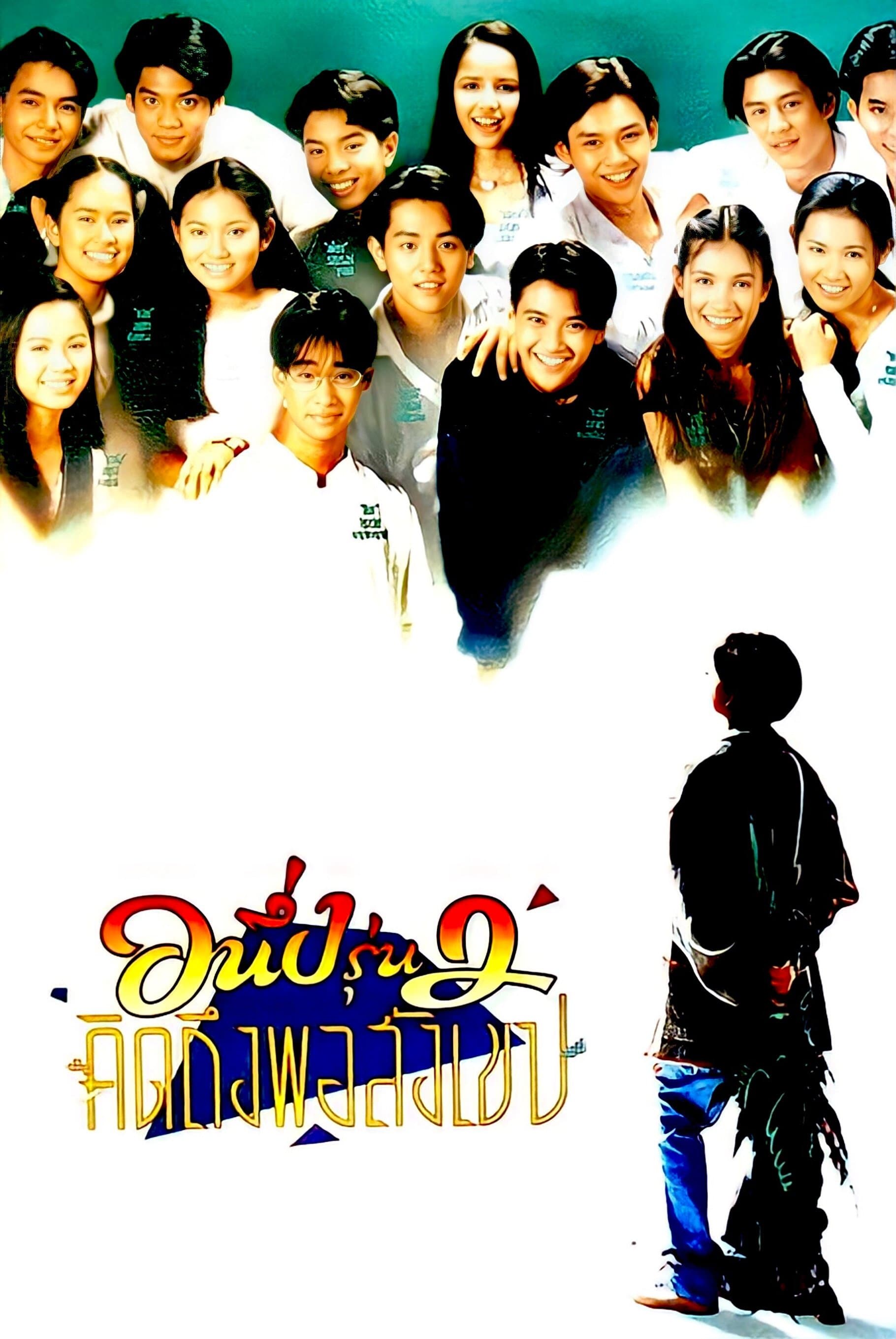 I Miss You 2 full movie