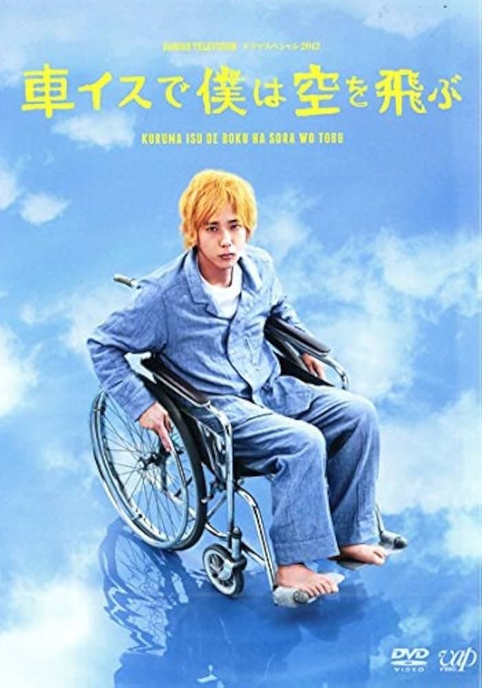 I Will Fly to the Sky on a Wheelchair full movie