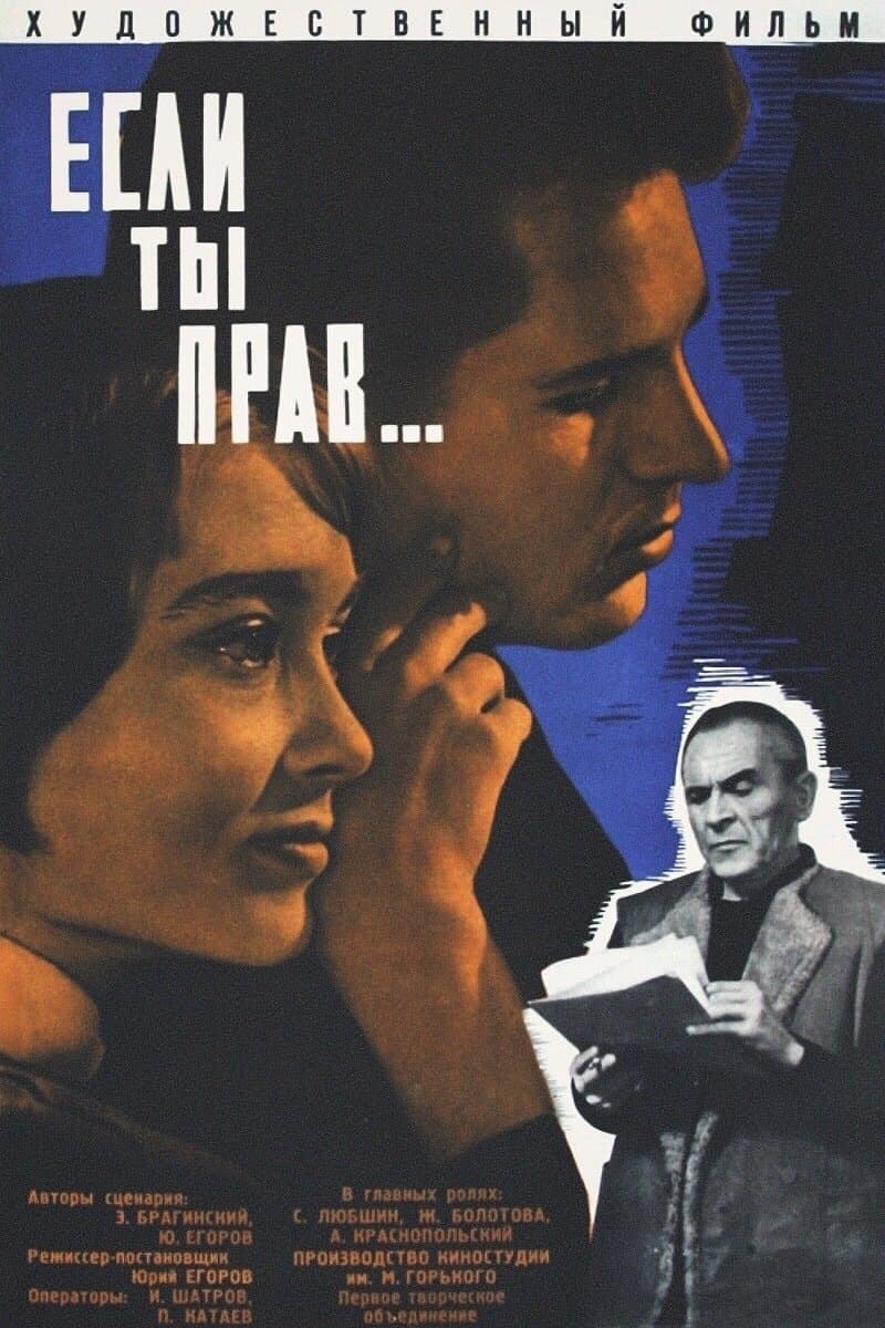 If You Are Right full movie
