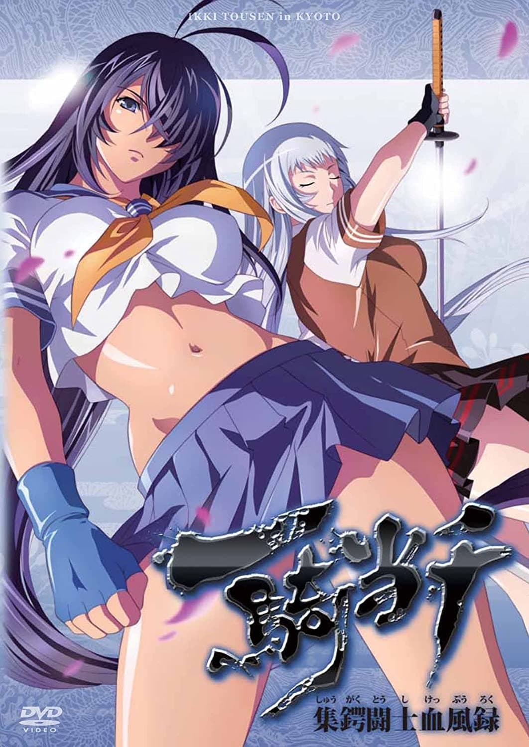 Ikki Tousen in Kyoto full movie
