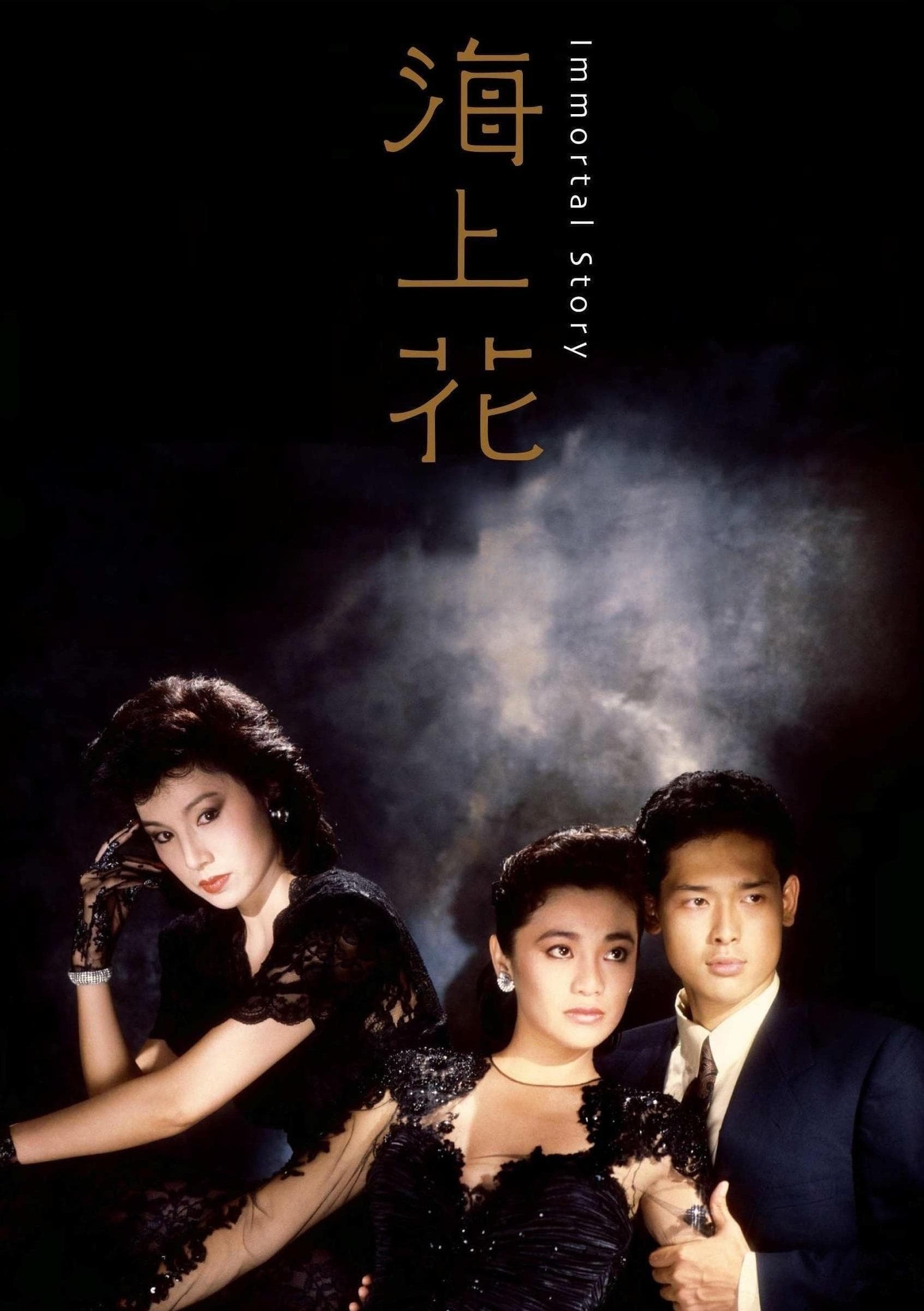 Immortal Story full movie