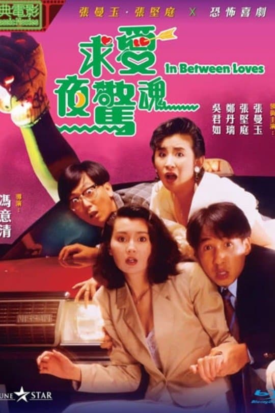 In Between Loves full movie