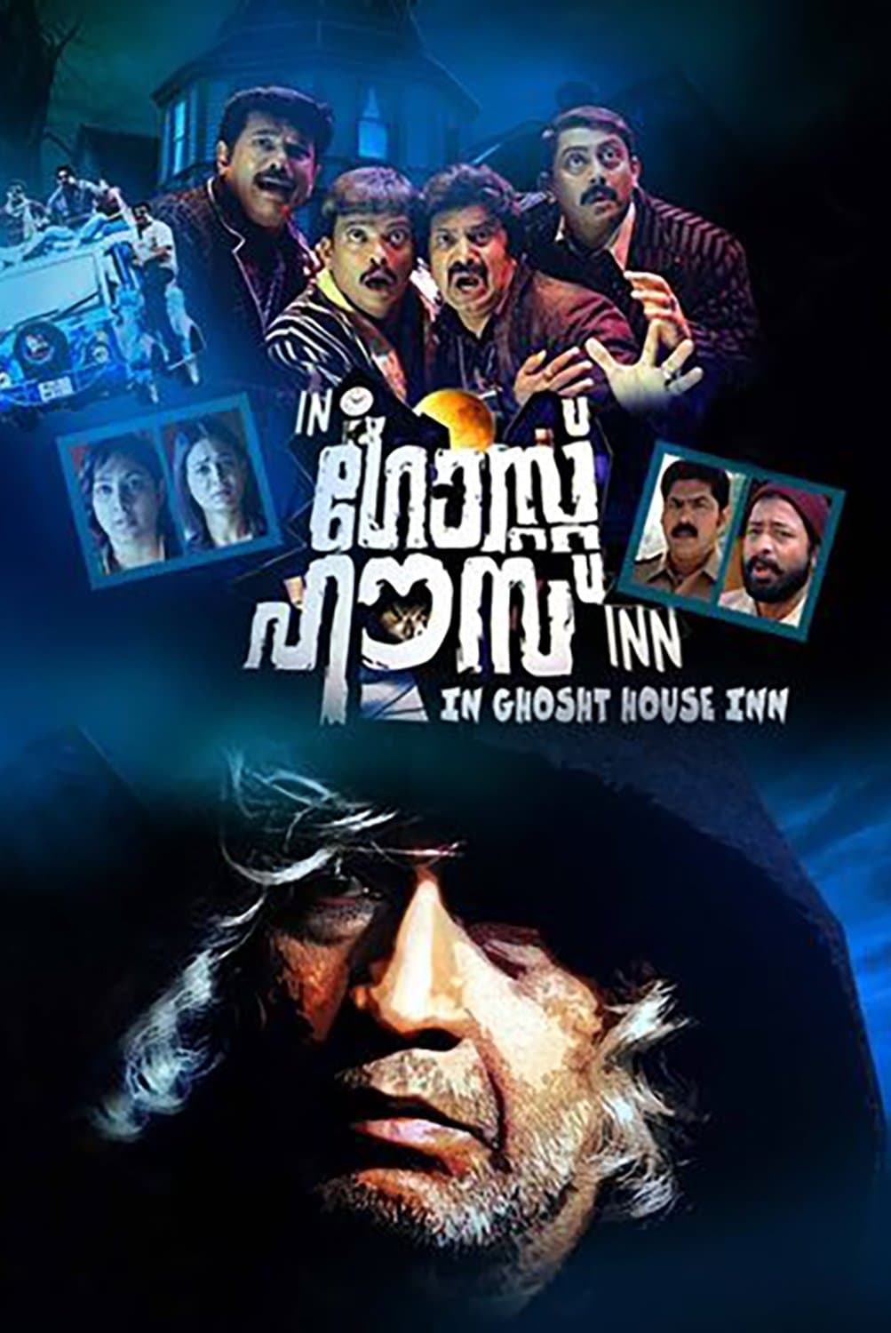 In Ghost House Inn full movie