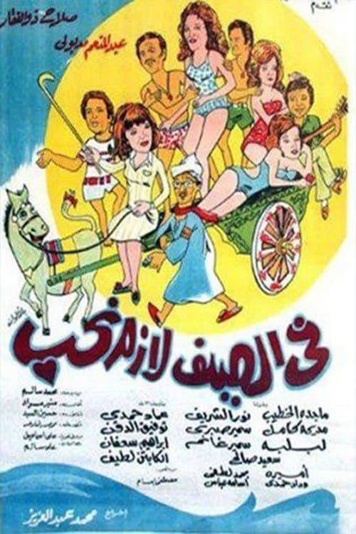 In summer, we must love full movie