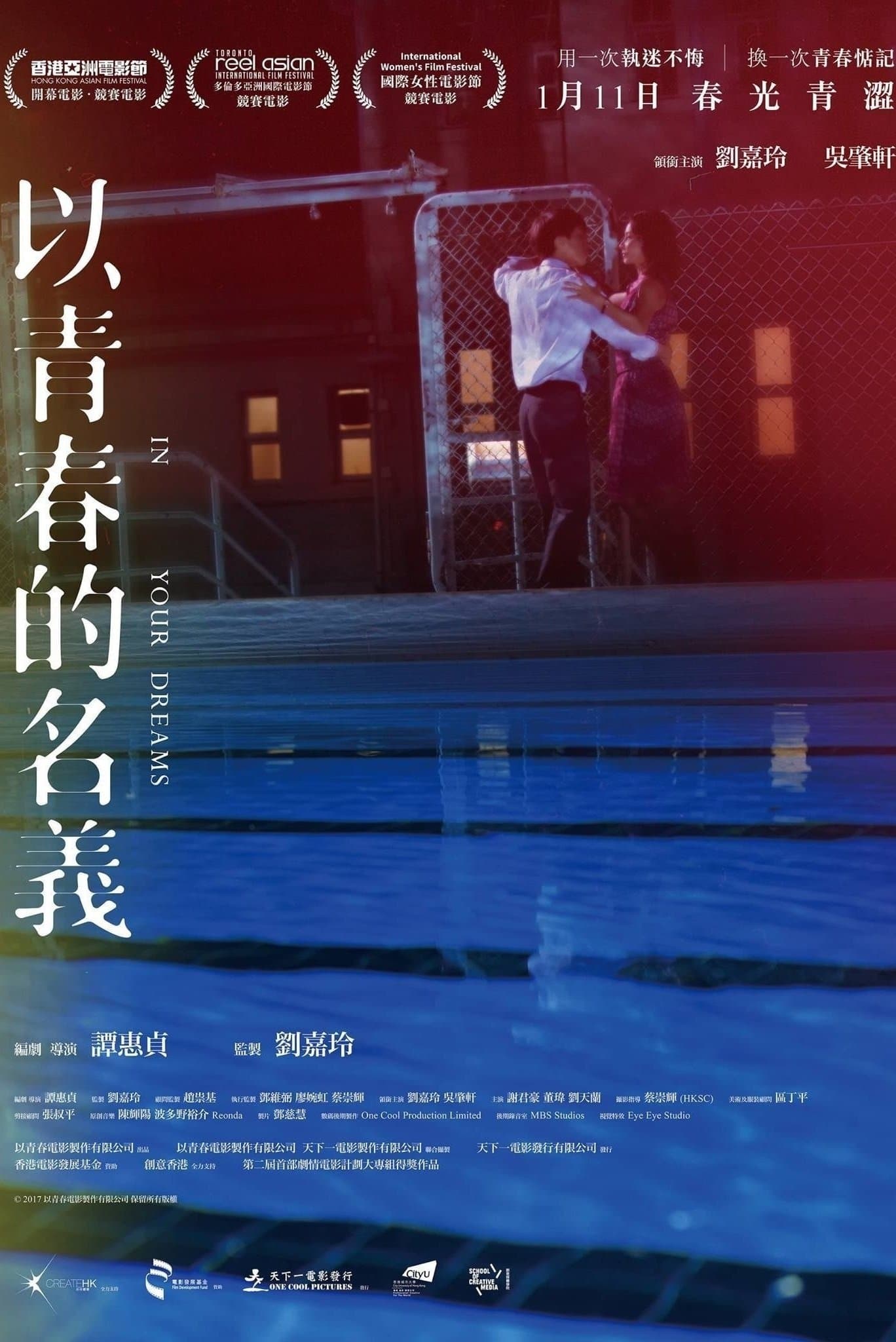 In Your Dreams full movie