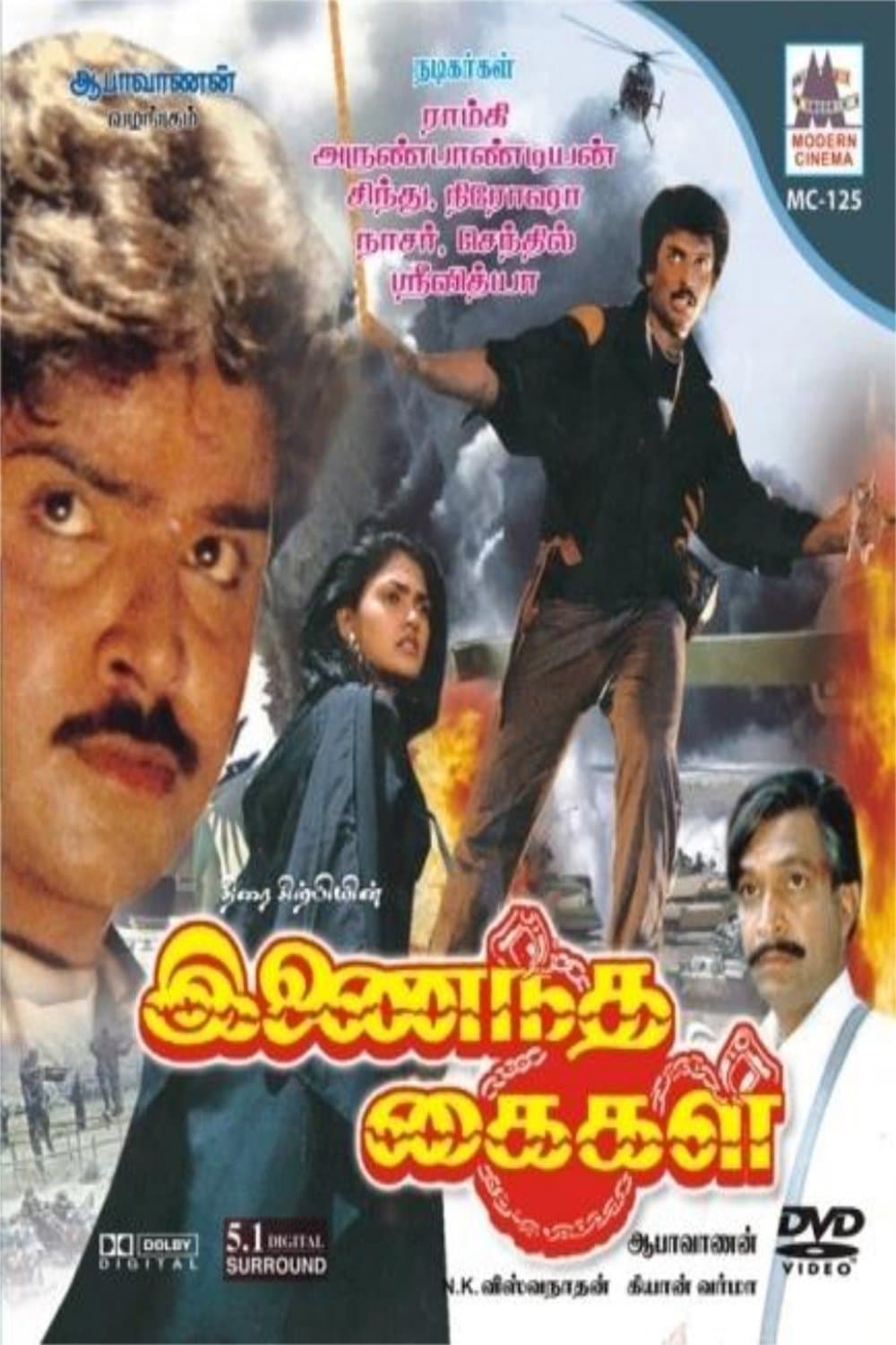 Inaindha Kaigal full movie