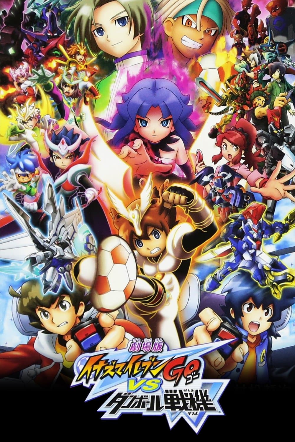 Inazuma Eleven GO vs. Danball Senki W full movie