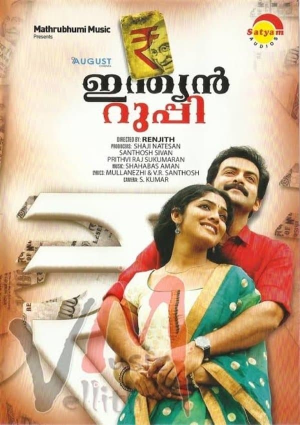 Indian Rupee full movie
