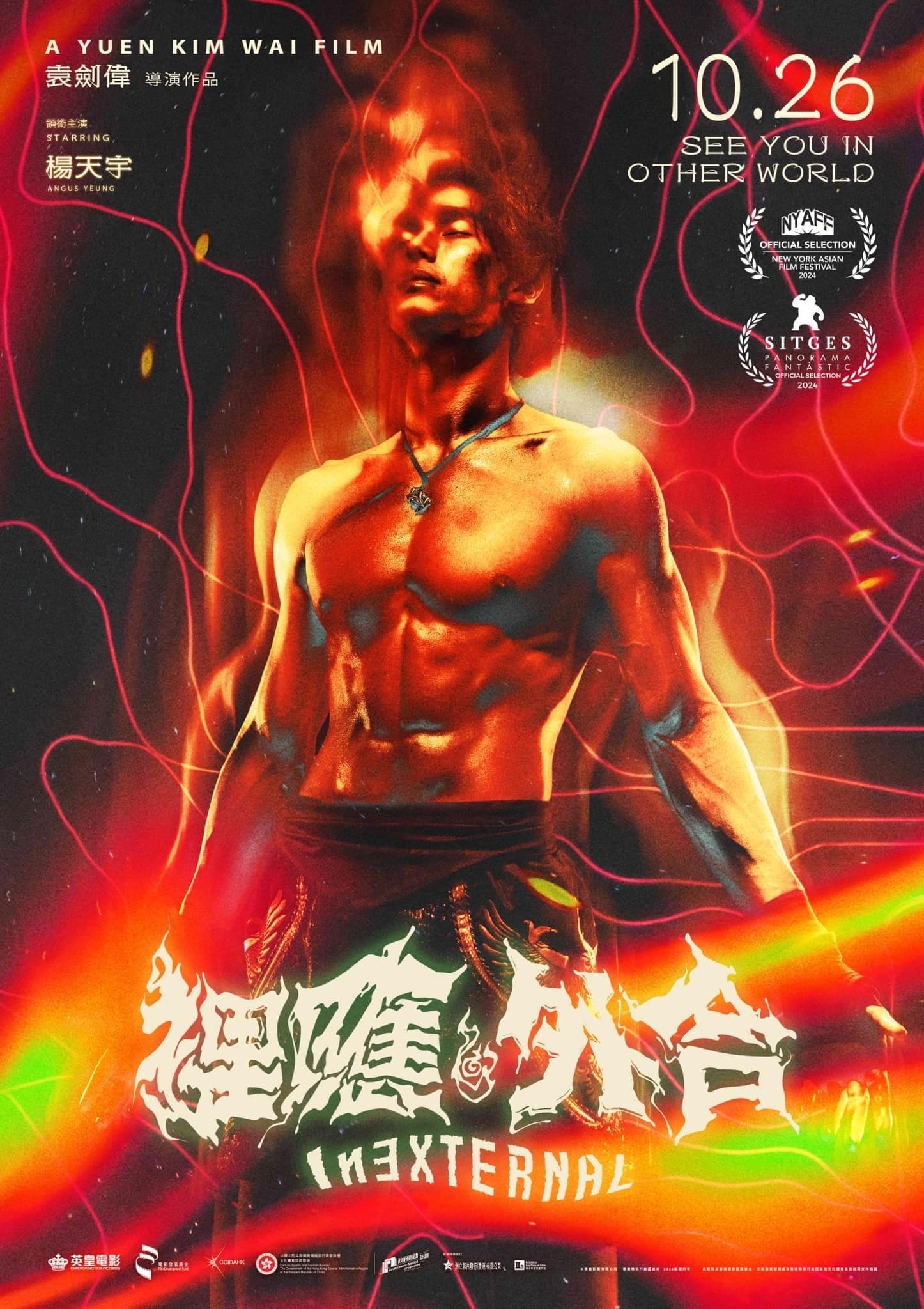 Inexternal full movie