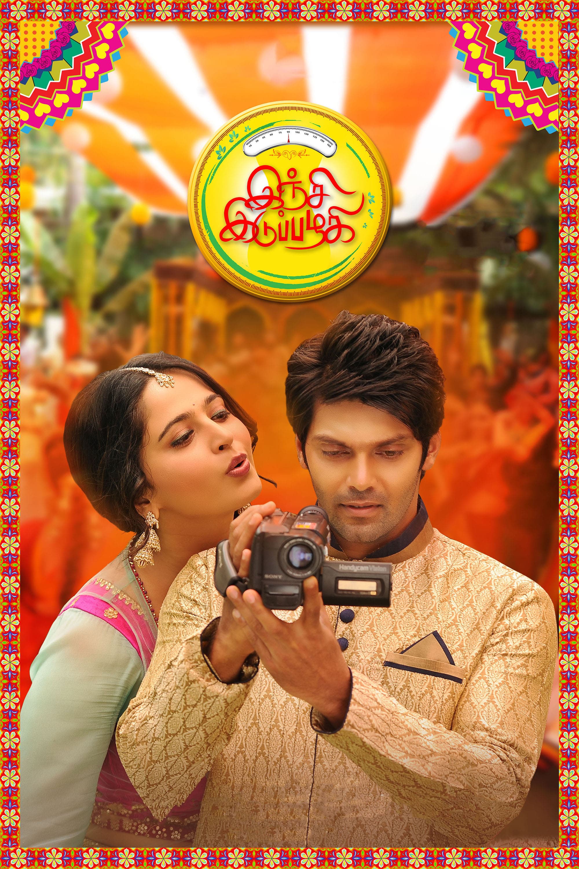 Inji Iduppazhagi full movie