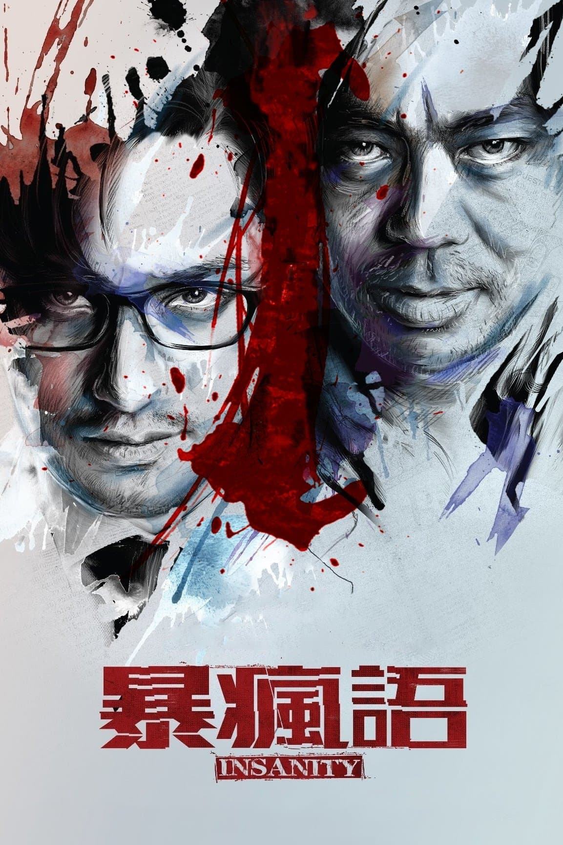 Insanity full movie