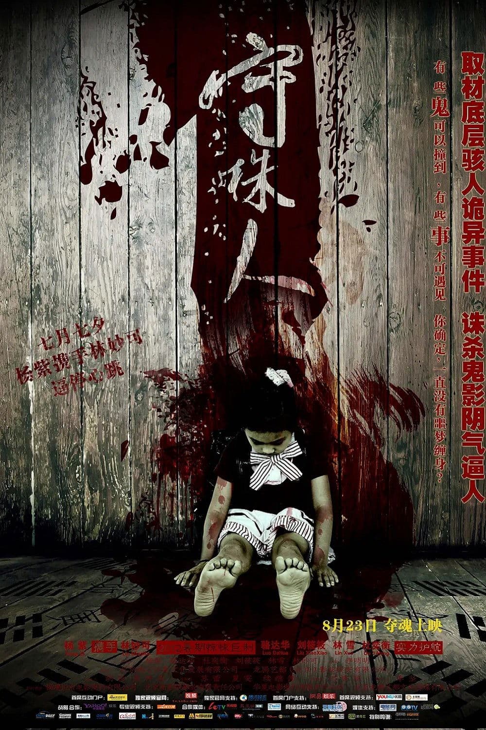 Insistence full movie