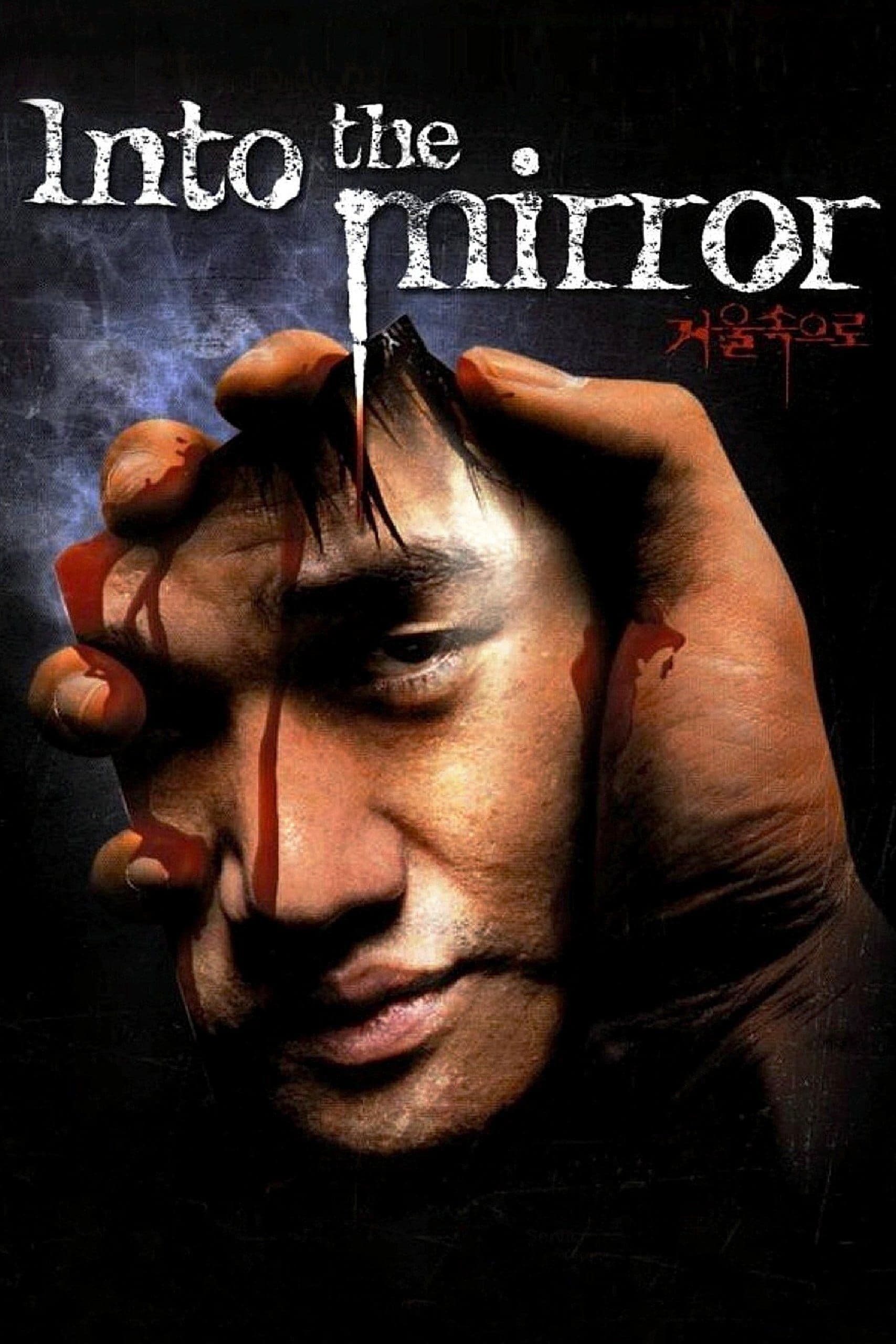 Into the Mirror full movie