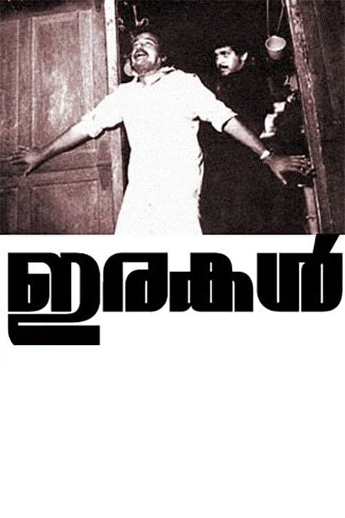 Irakal full movie