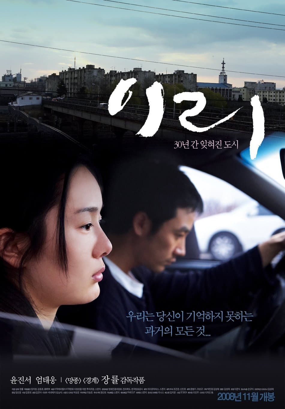 Iri full movie