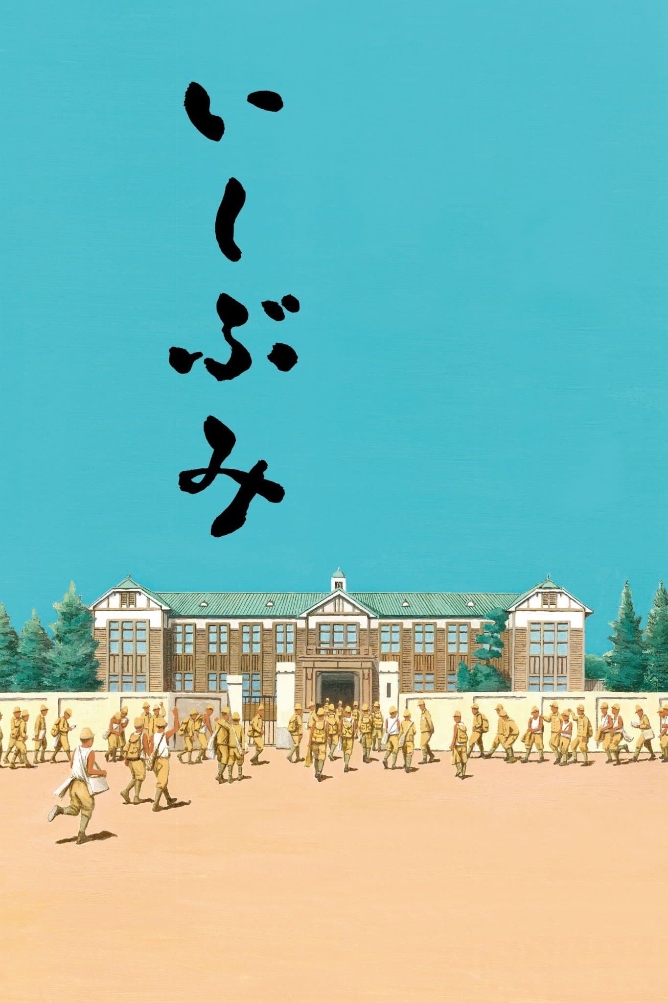 Ishibumi full movie