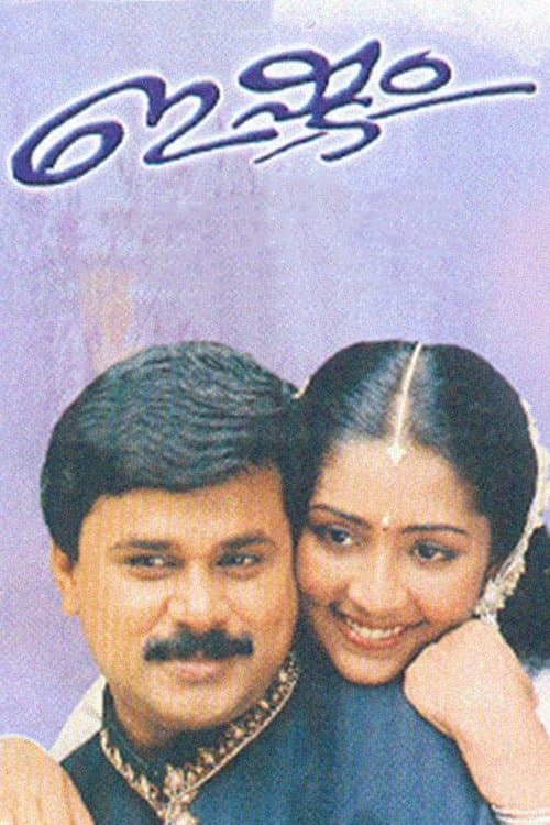 Ishtam full movie