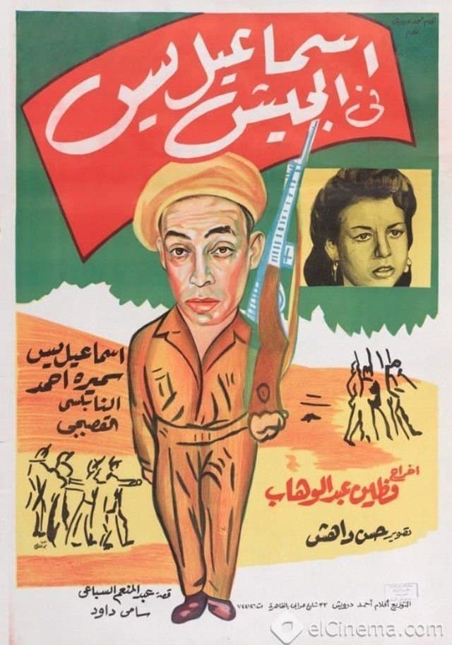 Ismail Yassine in the Army full movie