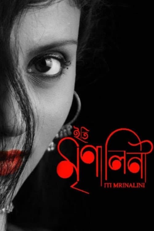 Iti Mrinalini full movie