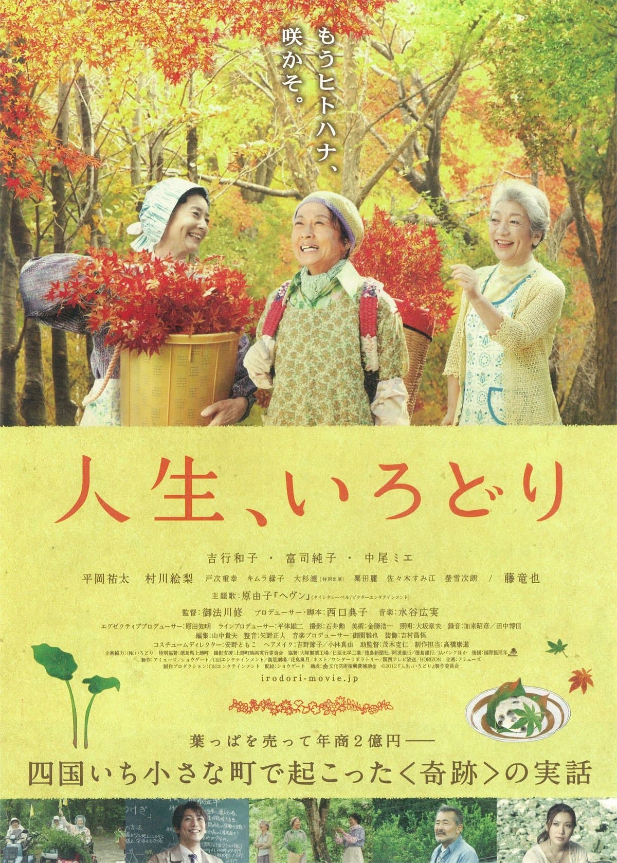 It's a Beautiful Life - Irodori full movie