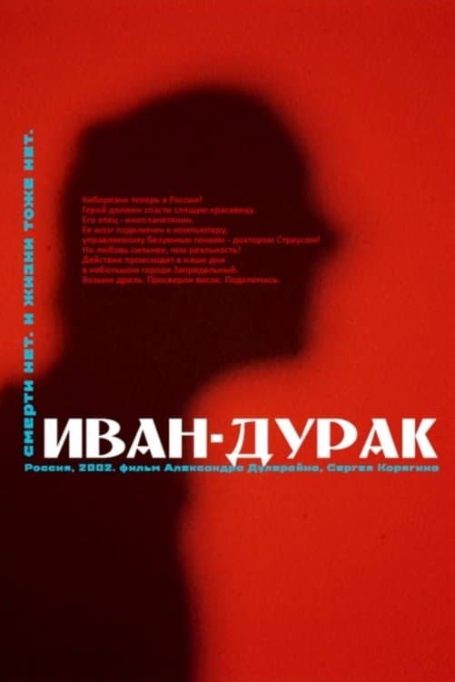 Ivan the Fool full movie