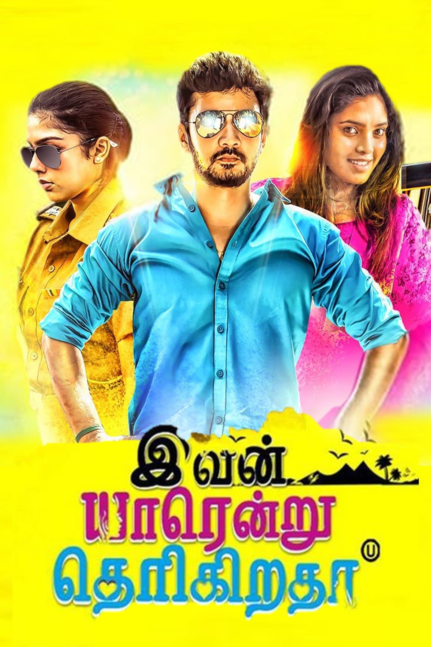 Ivan Yaarendru Therigiratha full movie