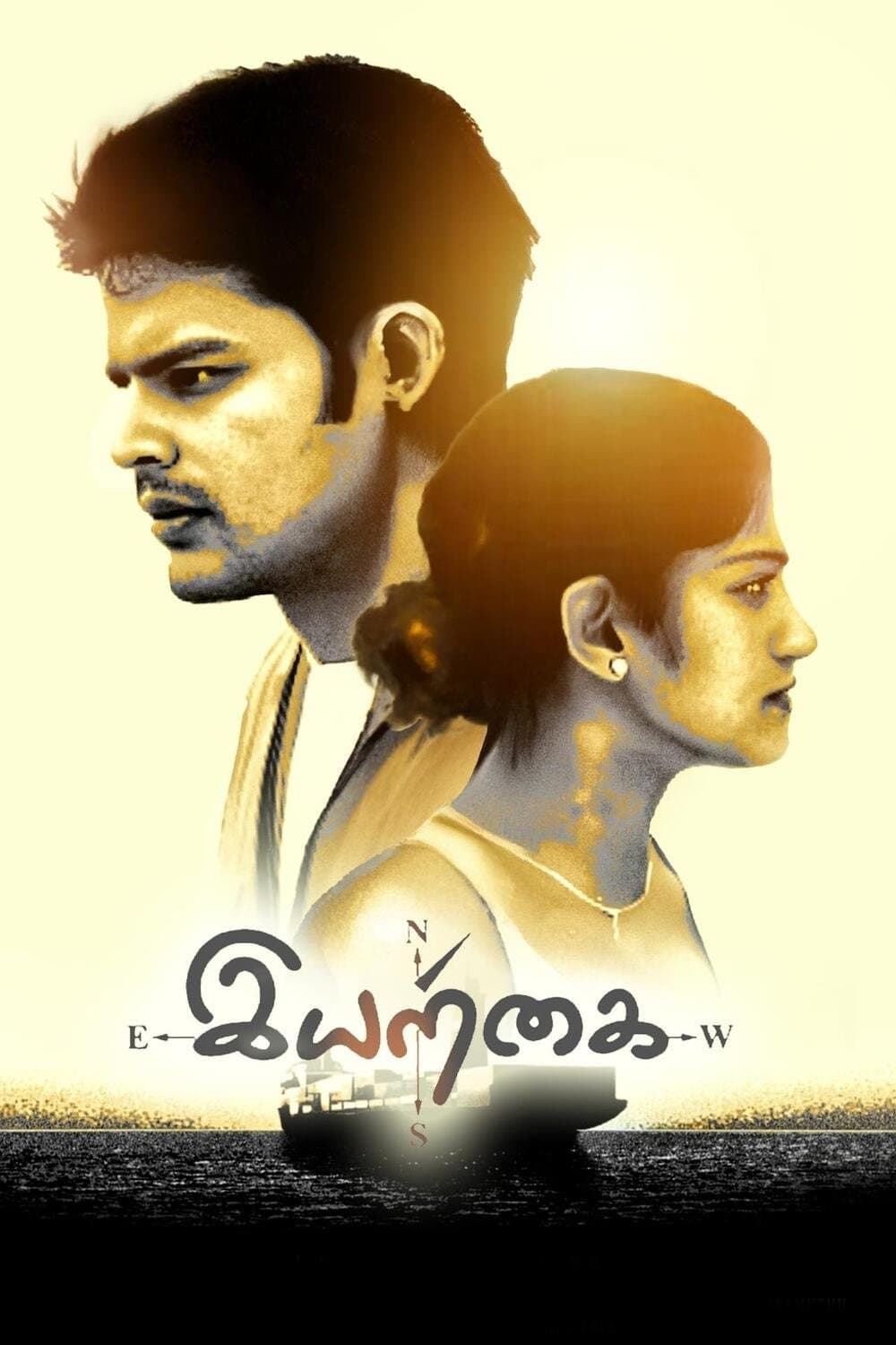 Iyarkai full movie
