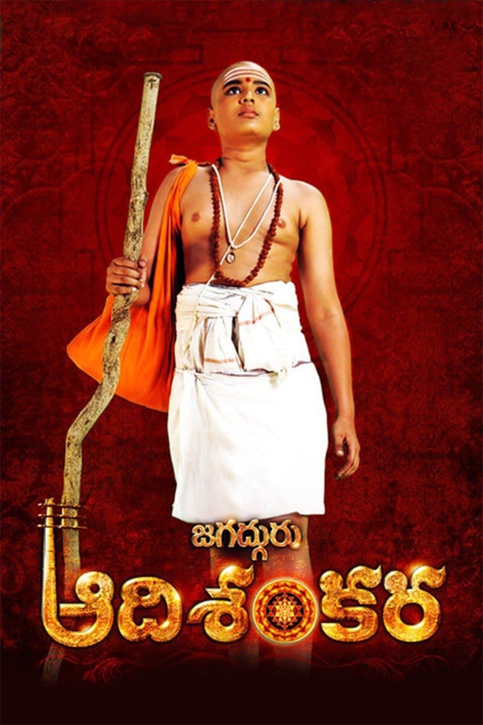 Jagadguru Adi Shankara full movie