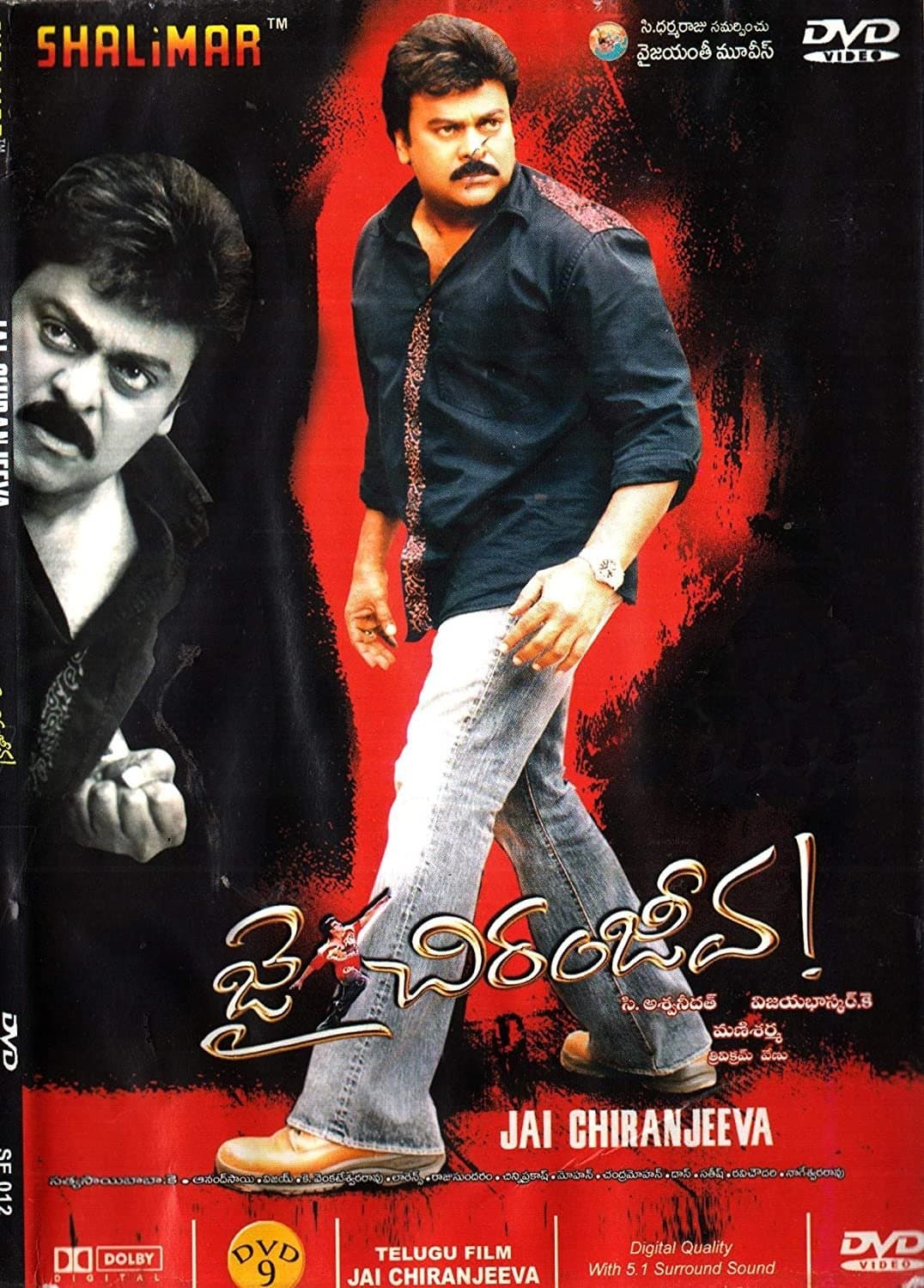 Jai Chiranjeeva full movie