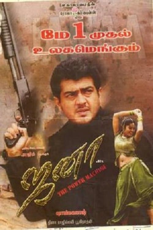 Jana full movie