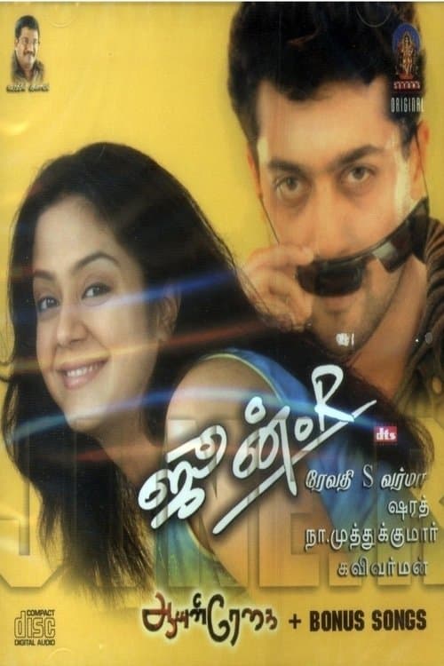 June R full movie