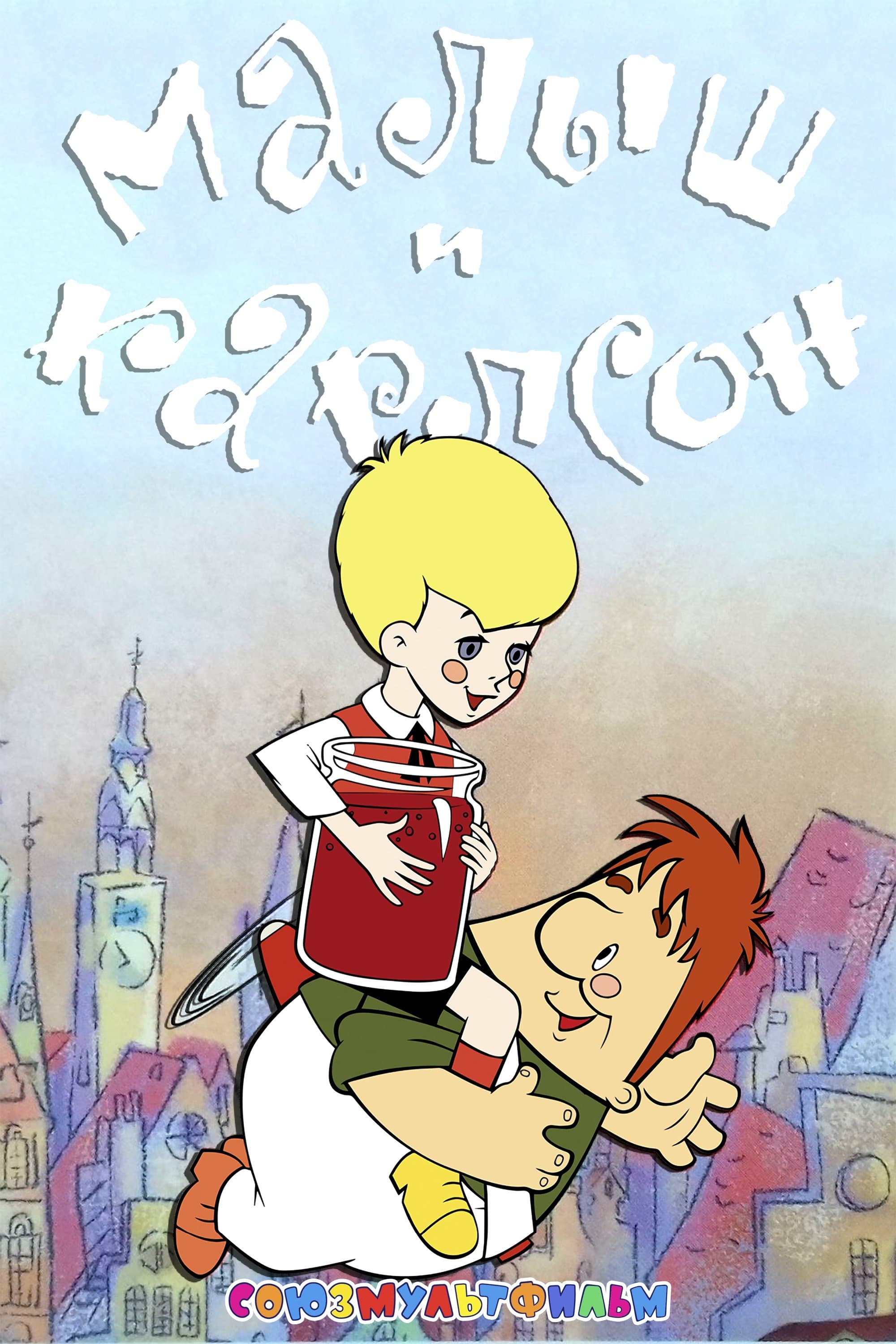 Junior and Karlson full movie