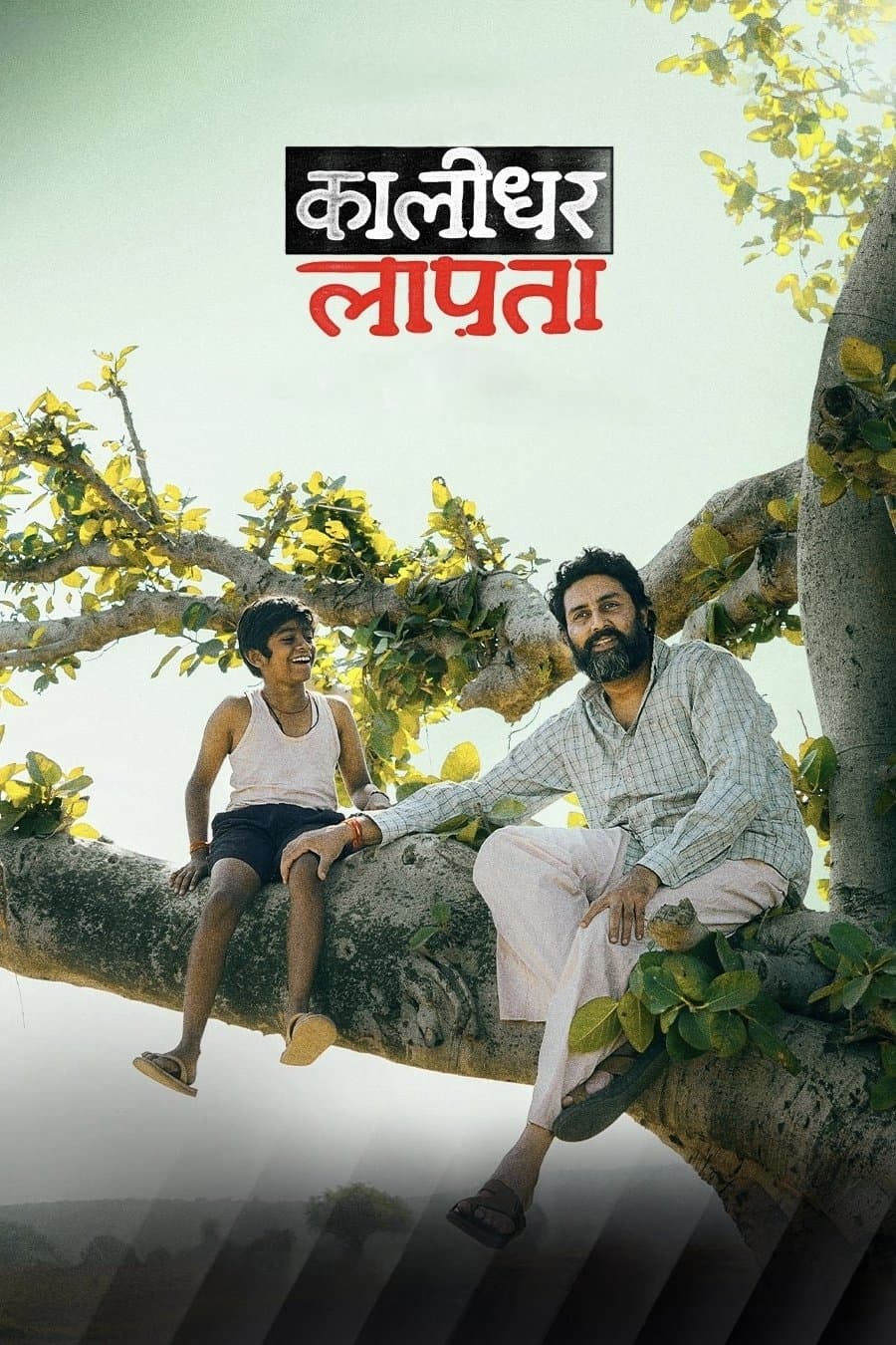 Kaalidhar Laapata full movie