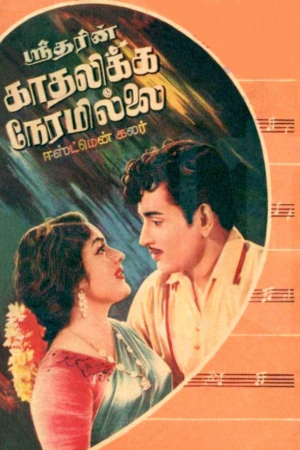 Kadhalikka Neramillai full movie