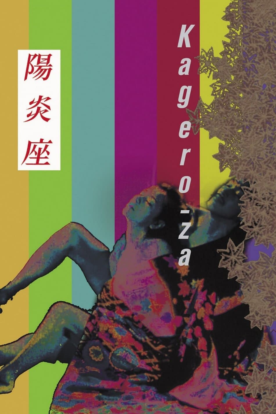 Kagero-za full movie