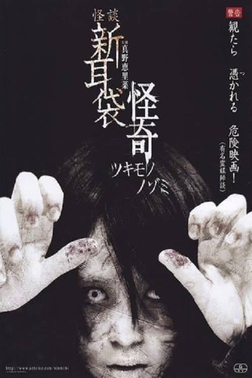 Kai-Ki: Tales of Terror from Tokyo full movie
