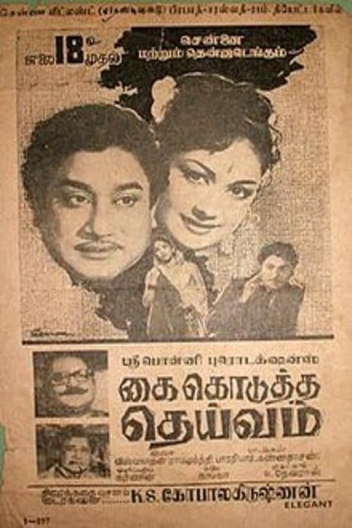 Kai Kodutha Deivam full movie