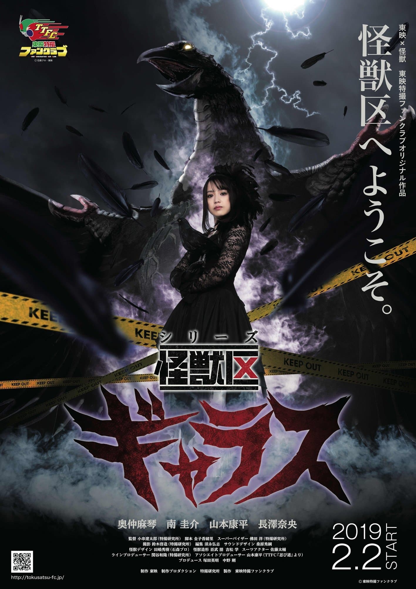 Kaiju Ward Gallas full movie